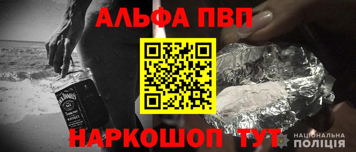 Alpha PVP кристаллы  A PVP VHQ  Вход с VPN  А ПВП Соль  Ейск 