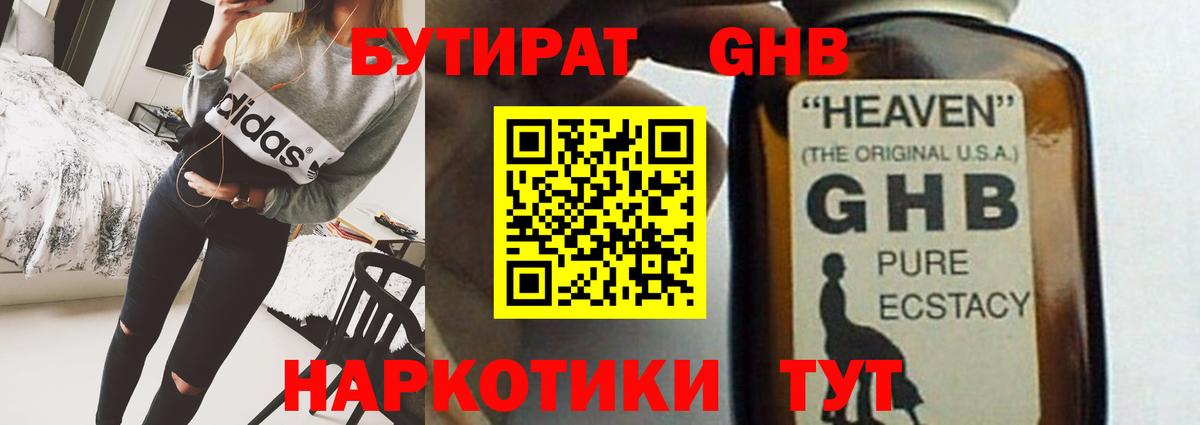 БУТИРАТ  Вход с VPN  Ейск  БУТИРАТ бутик 