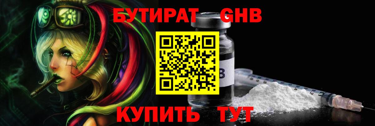 Бутират 99% Ейск