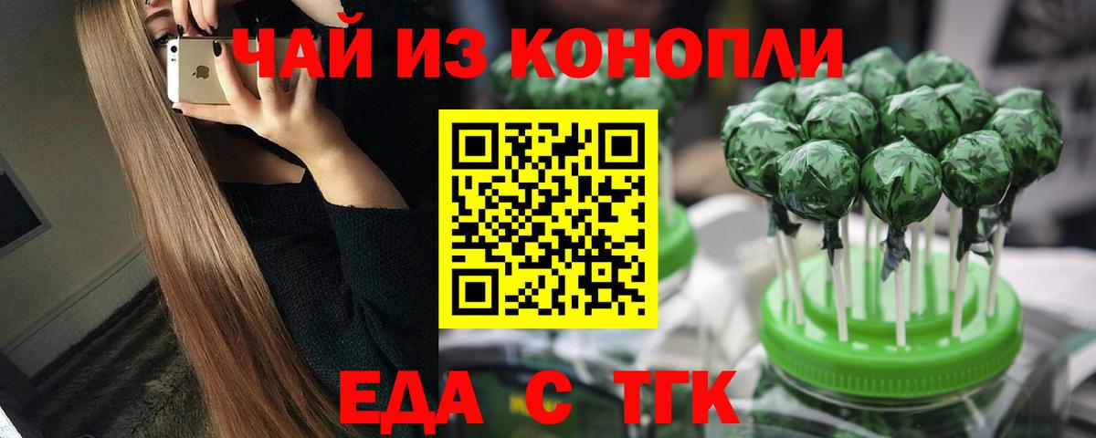 Печенье с ТГК конопля  Вход с VPN  Ейск 