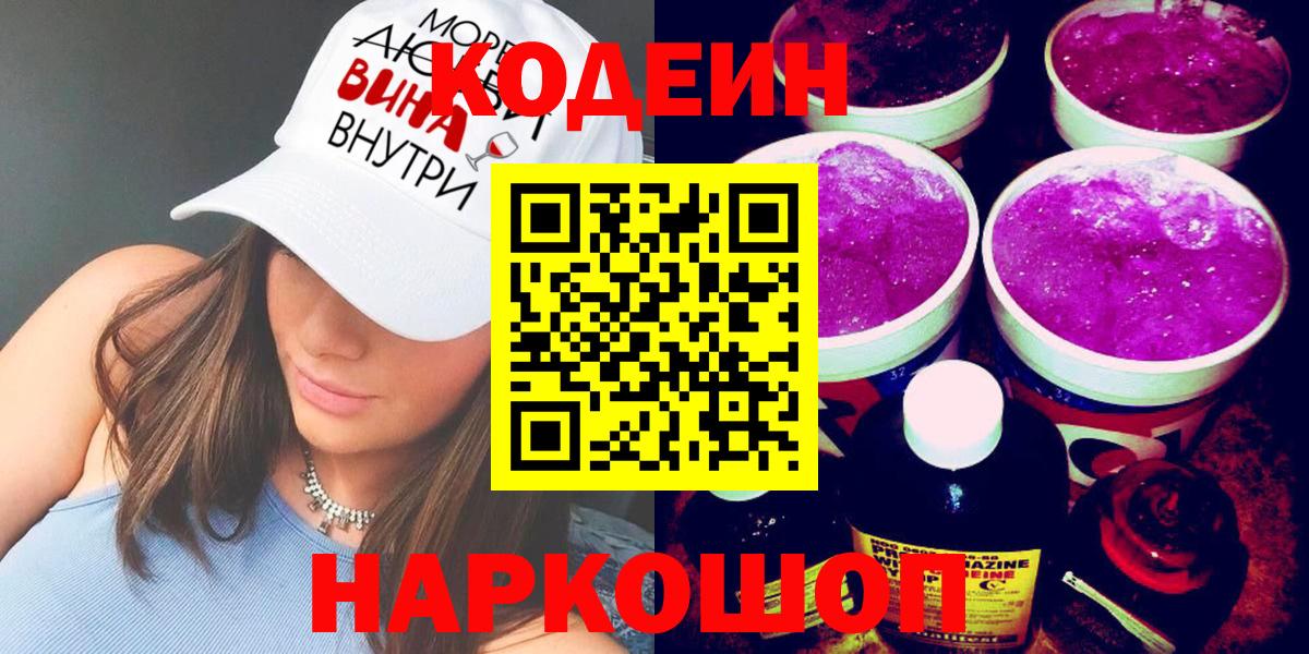 Кодеиновый сироп Lean напиток Lean (лин) Ейск
