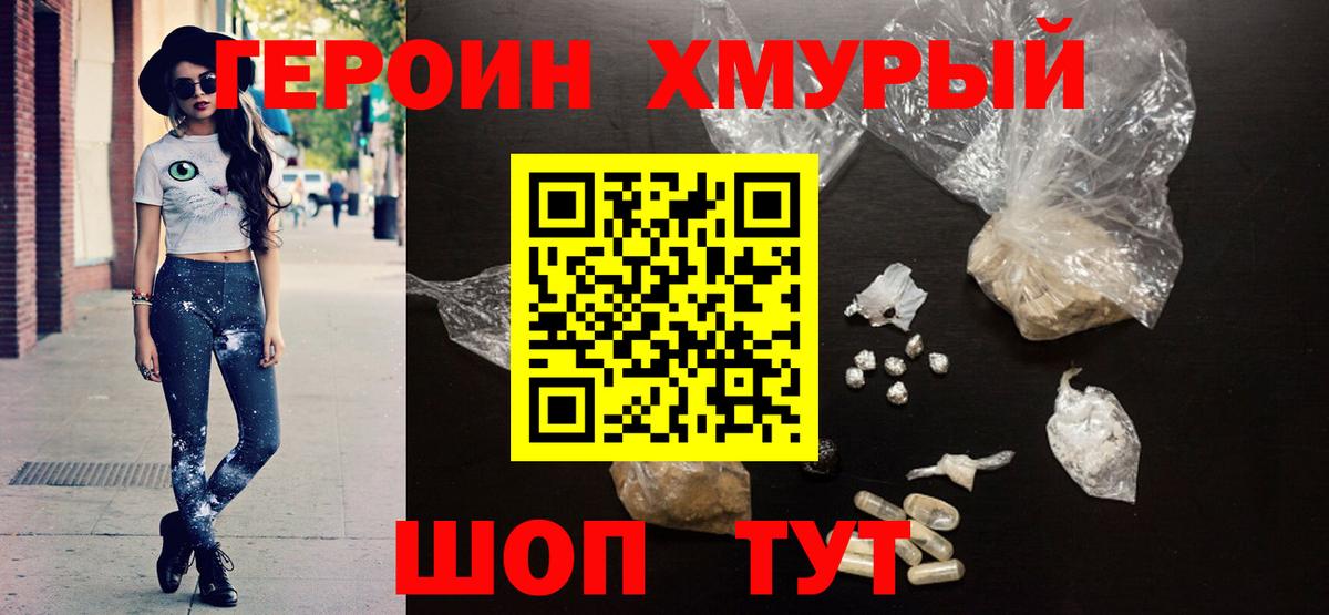 Героин гречка Ейск