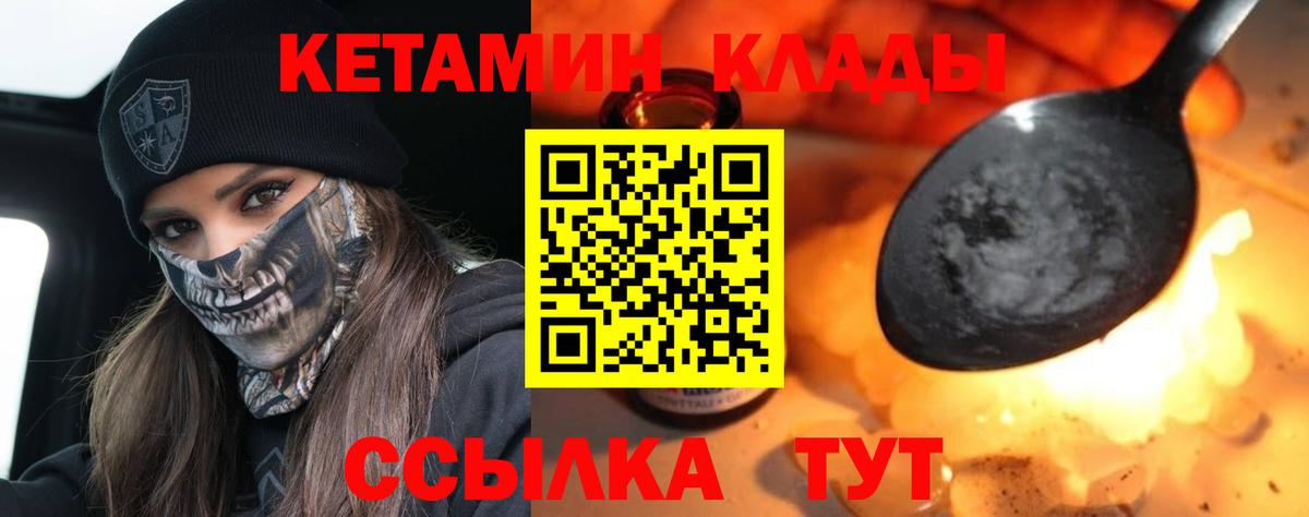 КЕТАМИН VHQ  Вход с VPN  Ейск 