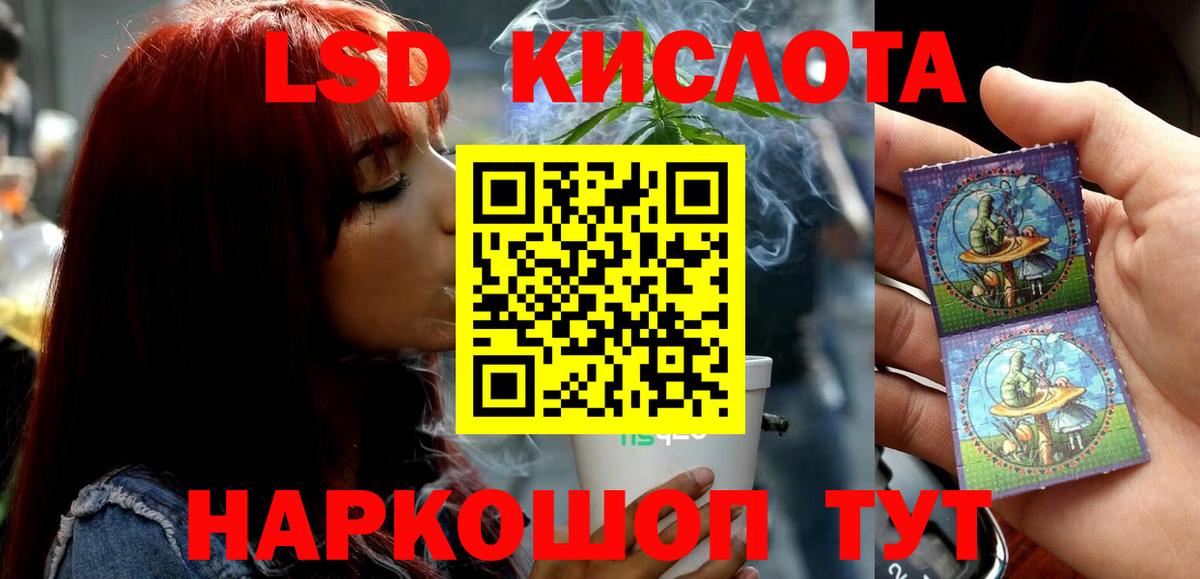 LSD-25 экстази кислота  ЛСД экстази кислота  Вход с VPN  Ейск 