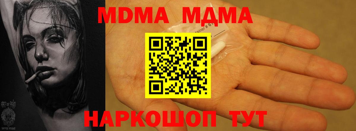 МДМА crystal  MDMA  Ейск  Вход с VPN 