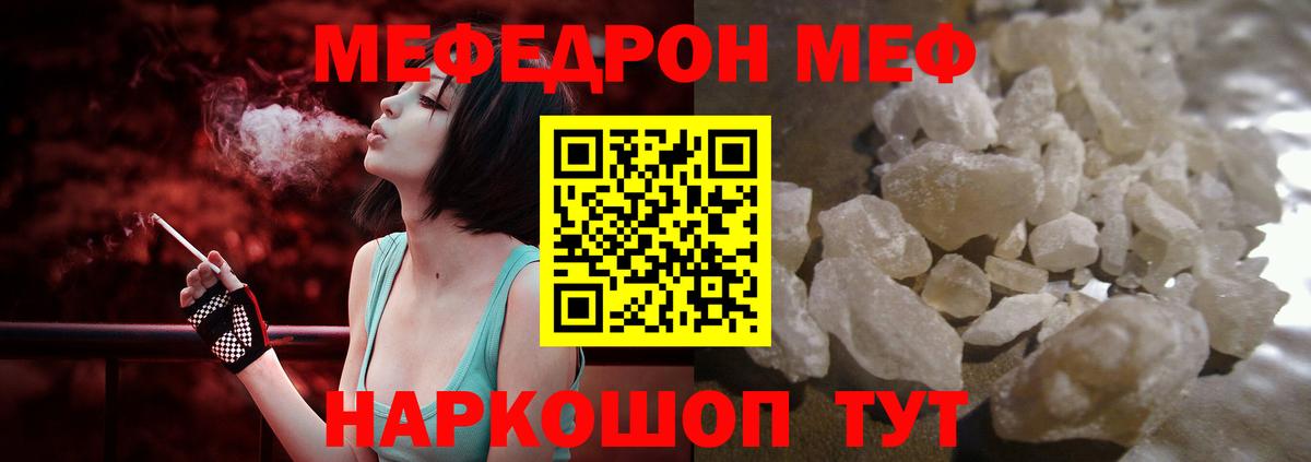 Мефедрон кристаллы  МЯУ-МЯУ мяу мяу  Вход с VPN  Мефедрон  Ейск 