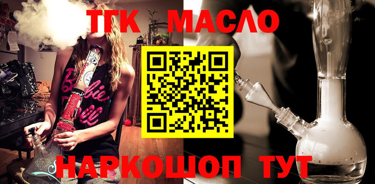 где купить наркоту  ТГК вейп с тгк  Вход с VPN  Ейск  Дистиллят ТГК вейп 