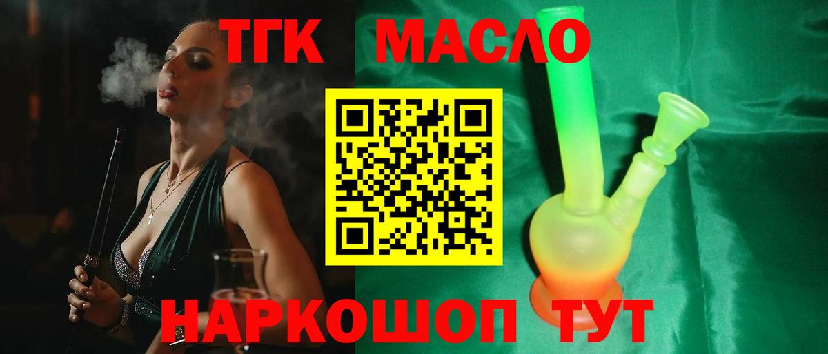 Дистиллят ТГК гашишное масло Ейск